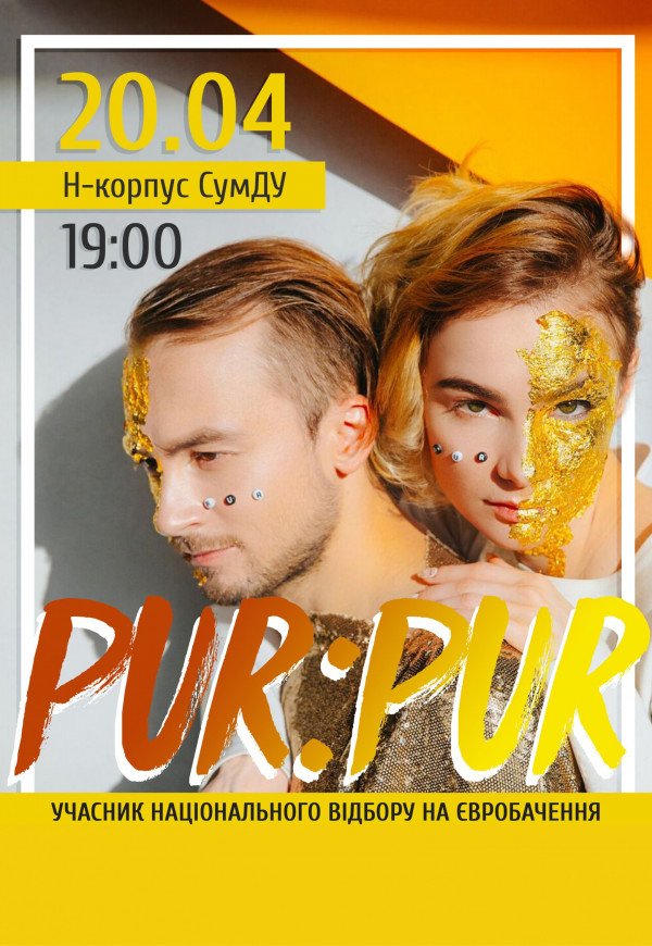 Гурт PUR:PUR