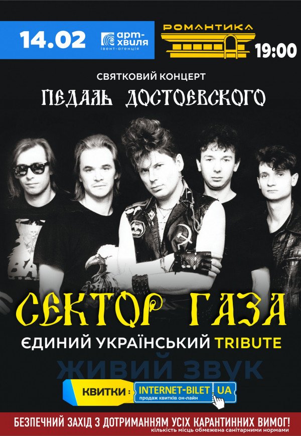 Сектор Газа tribute