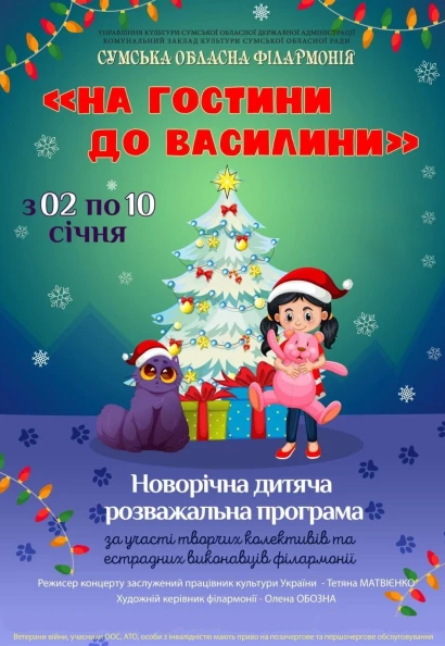 Новорічна дитяча програма "На гостини до Василини"