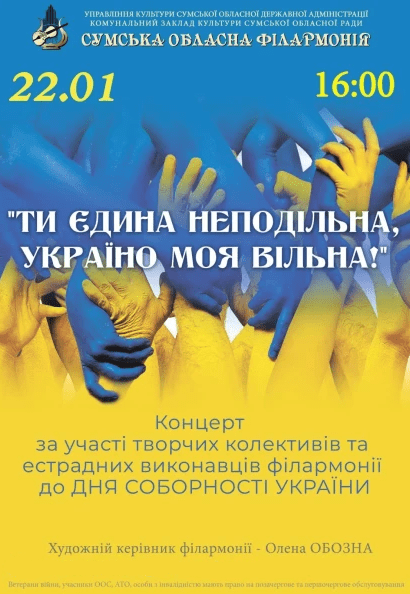 Концерт "Ти єдина неподільна, Україно моя вільна"