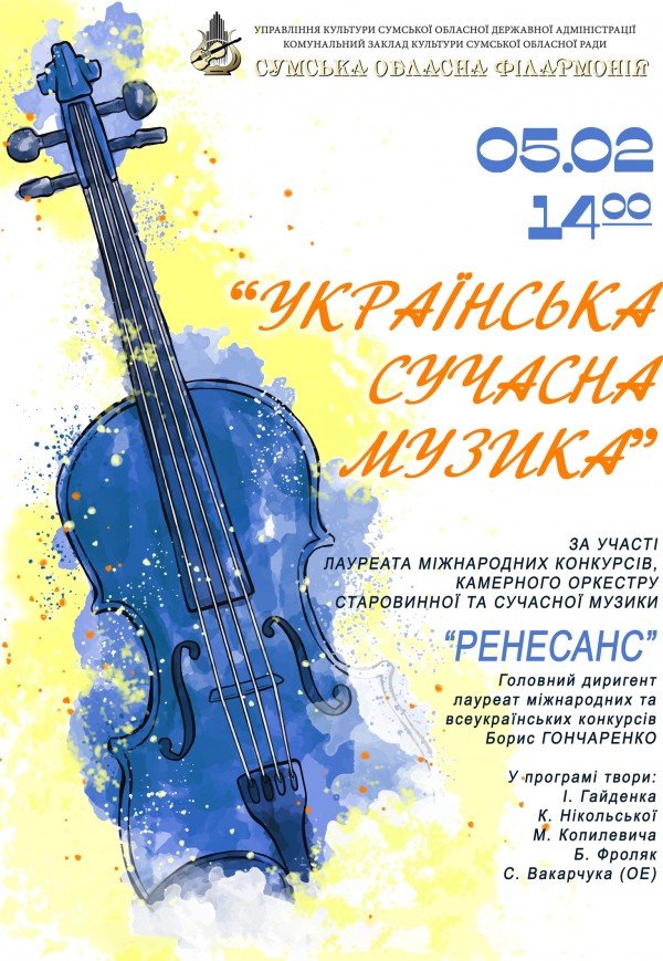 Концерт "Украинская современная музыка"