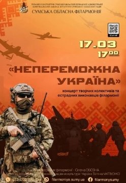 Концерт "Непобедимая Украина"