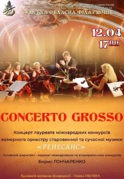 "Concerto Grosso". Концерт оркестру "Ренесанс"