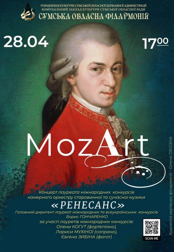 Концерт "MozArt"