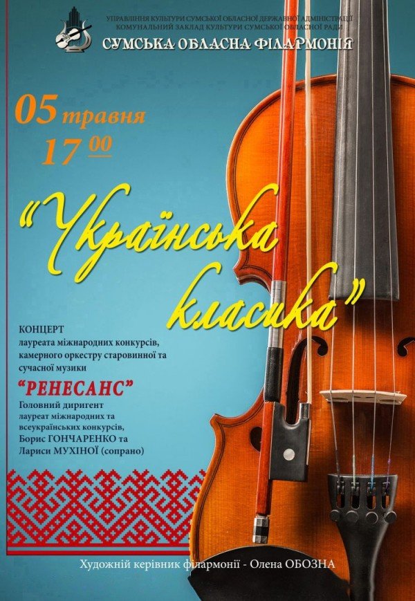 Концерт "Українська класика"