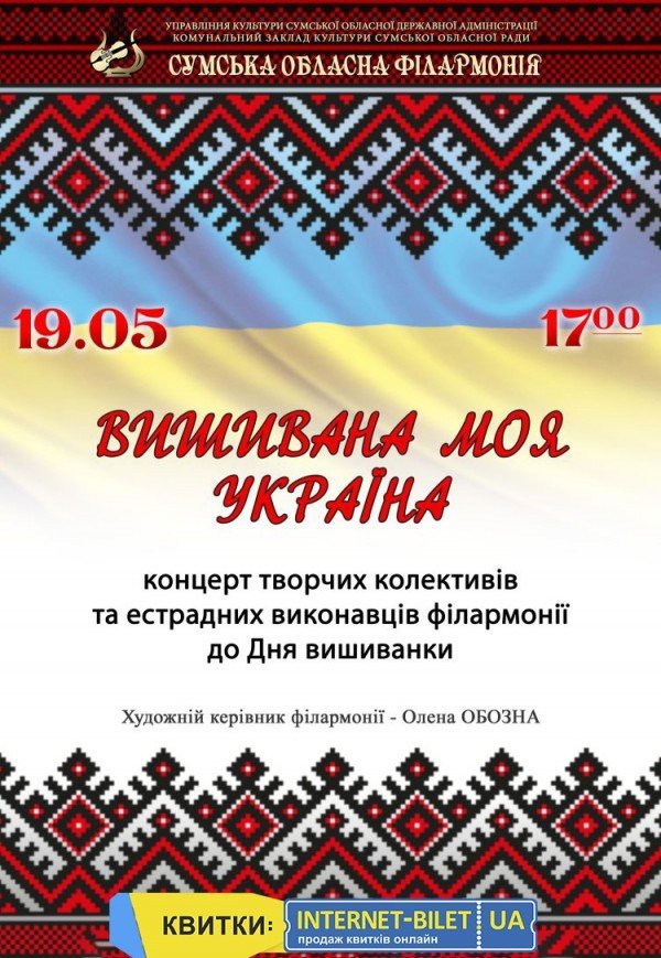 Концерт "Вишивана моя Україна"