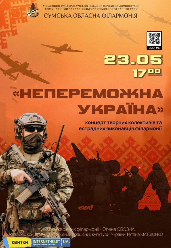 Концерт "Непобедимая Украина"