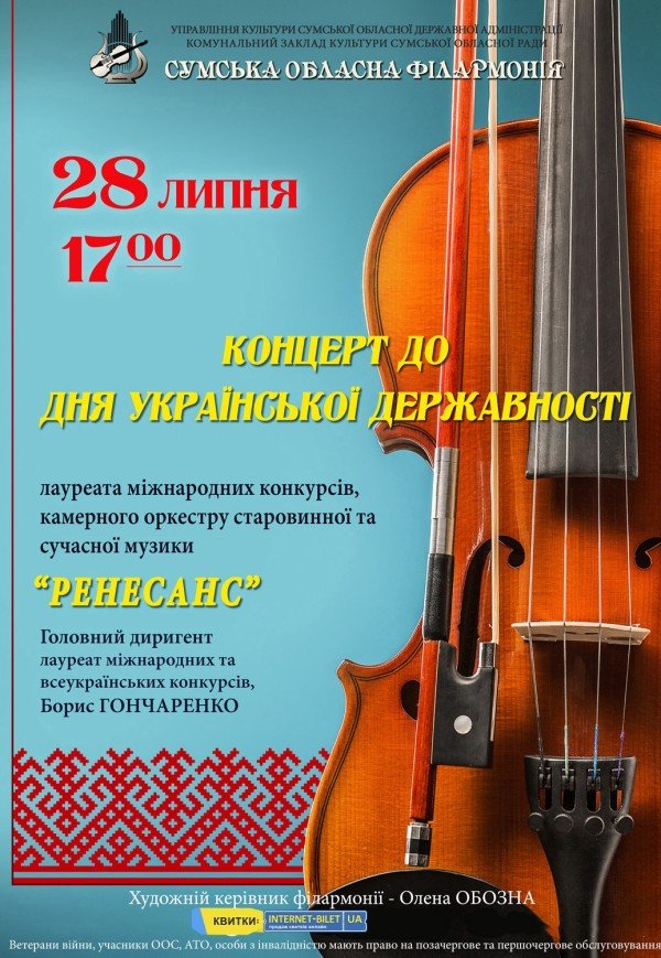 Концерт до Дня Укравїнської Державності