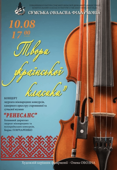Концерт "Произведения украинской классики"