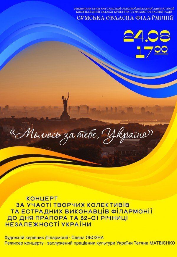 Концерт "Молюсь за тебя, Украина!"
