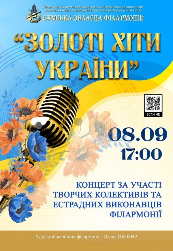 Концерт "Золотые хиты Украины"
