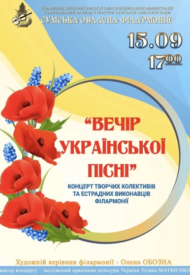 Концерт "Вечір української пісні"