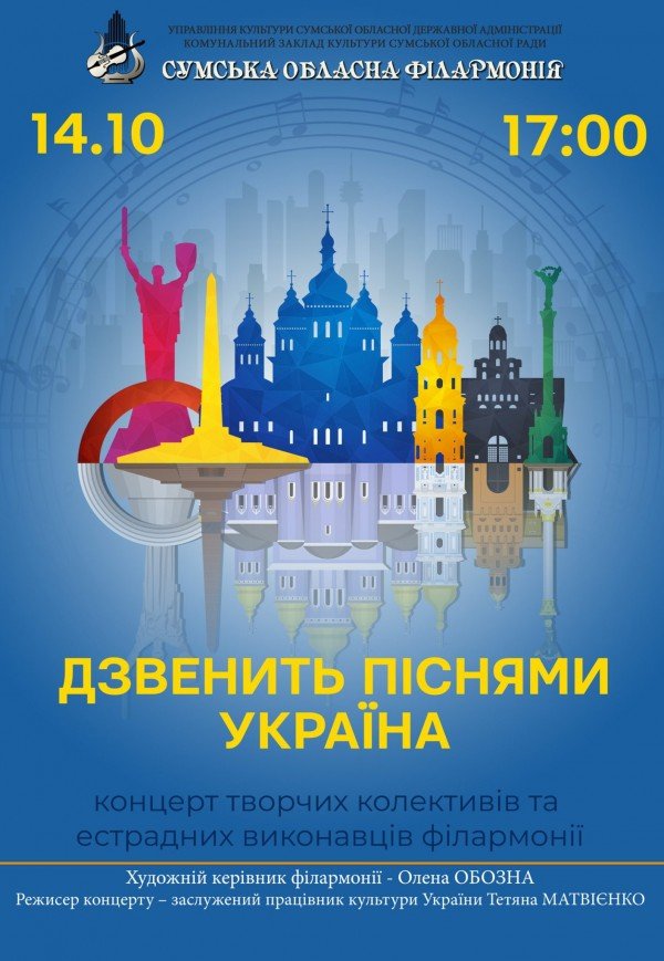 Концерт "Звенит песнями Украина"
