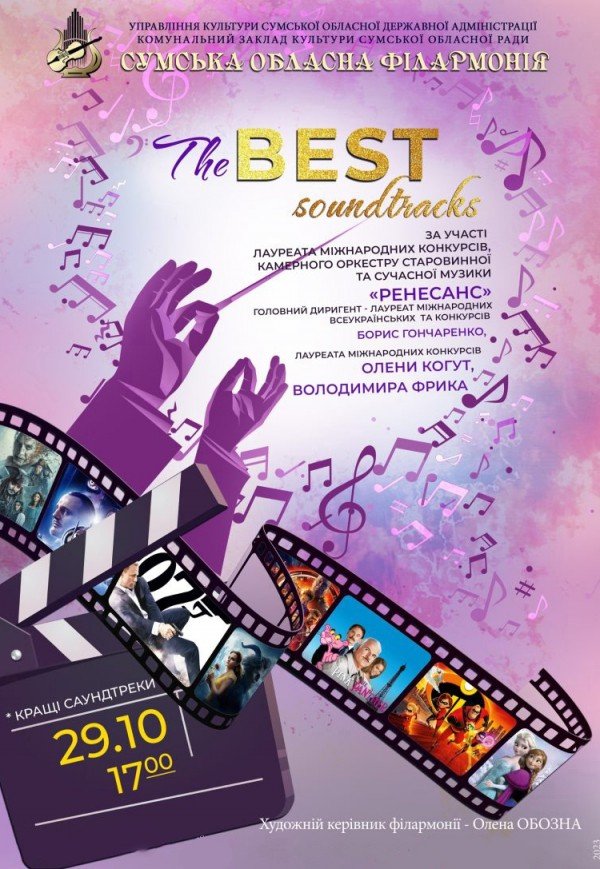 Лучшие саундтреки "The Best Soundtracks"