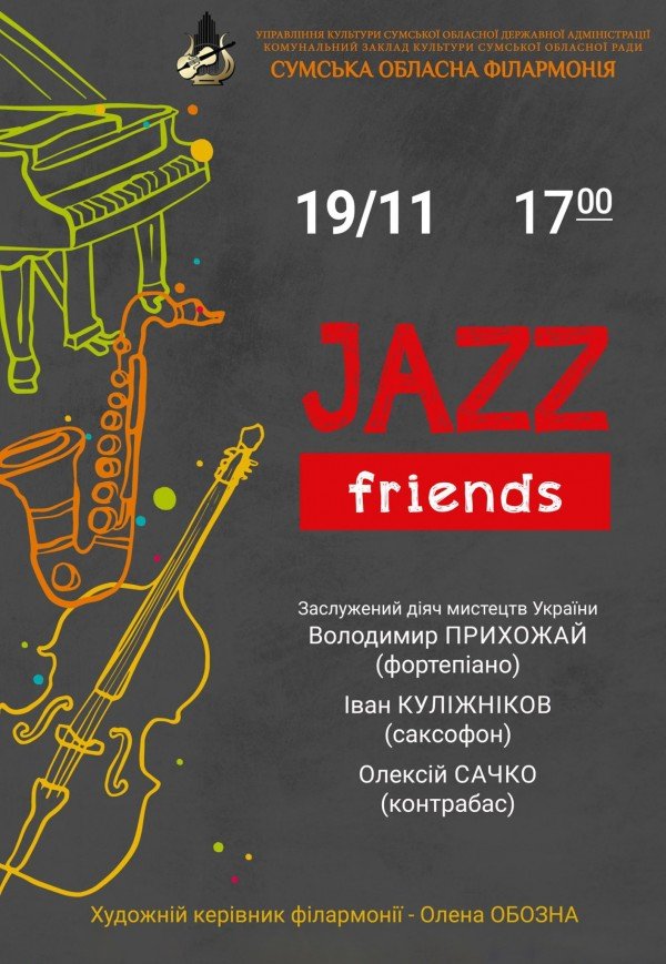 Концерт "Jazz friends"
