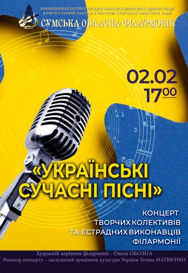 Концерт "Українські сучасні пісні"