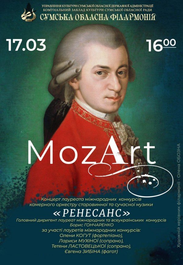 Концерт "MozArt"