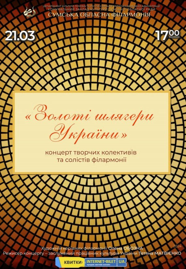 Концерт "Золоті шлягери України"
