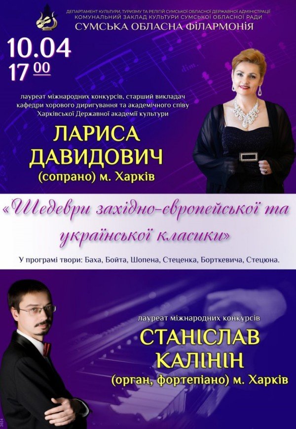 Концерт "Шедевры западно-европейской и украинской классики" 
