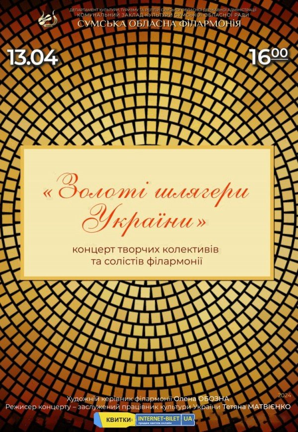 Концерт "Золоті шлягери України"