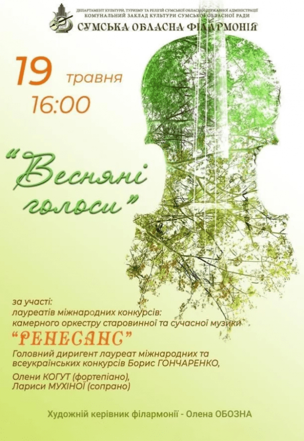 Концерт "Весняні голоси"