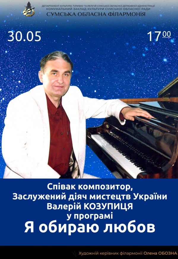 Концерт "Я выбираю любовь"
