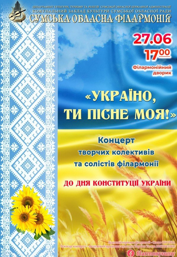 Концерт "Україно, ти пісне моя!"