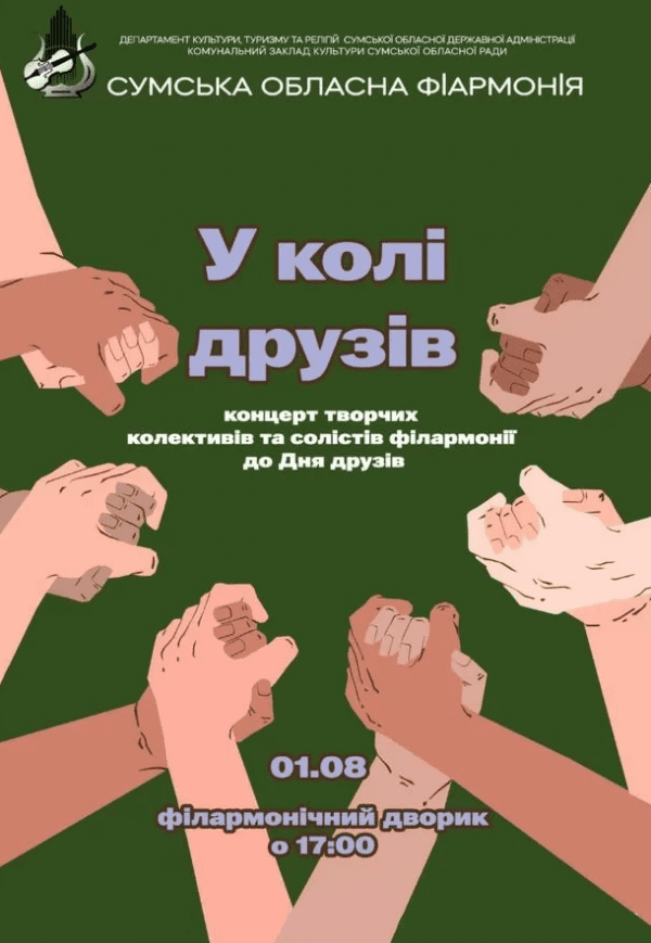 Концерт "В кругу друзей"