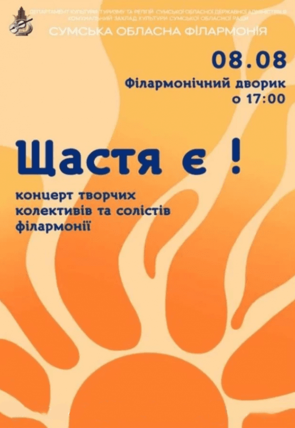 Концерт "Щастя є!"
