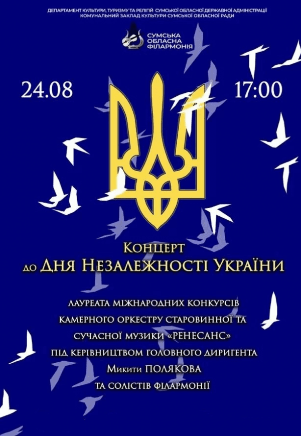 Концерт "До Дня Незалежності України"