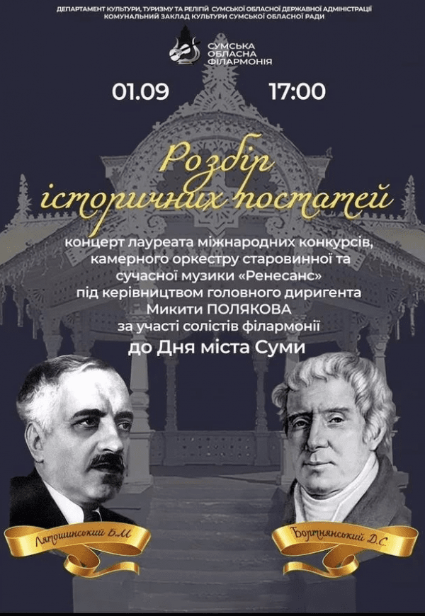 Концерт "Разбор исторических фигур"