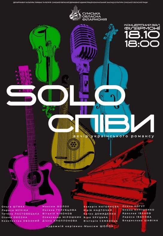 Концерт "SOLO СПІВИ"