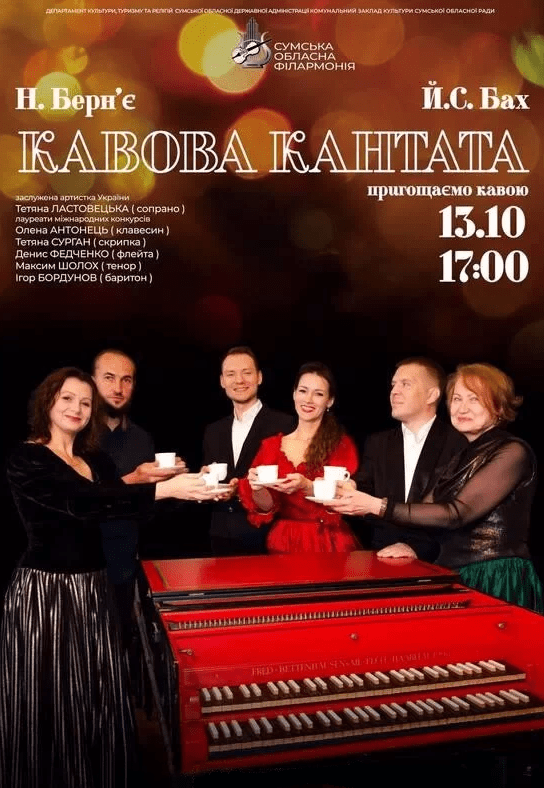 Кавова кантата