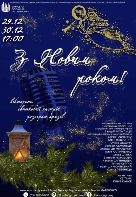 Концерт "З Новим роком!"