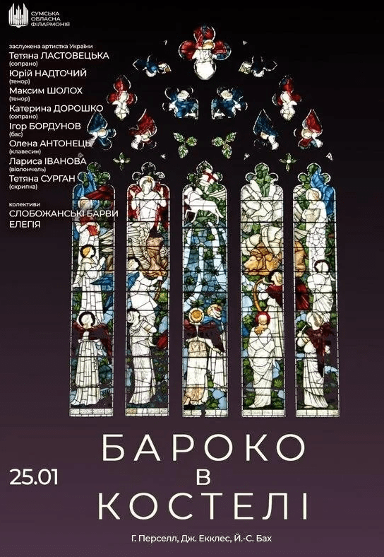 Концерт "Барокко в костеле"