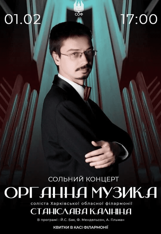 Органная музыка