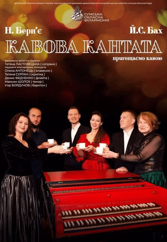 Кофейная кантата