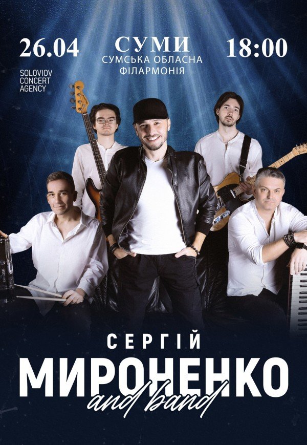 Сергей Мироненко