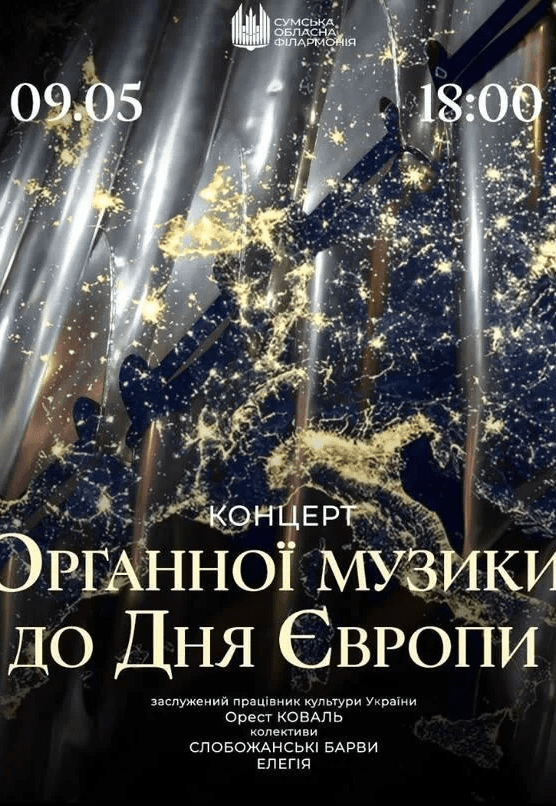 Концерт органной музыки (ко Дню Европы)