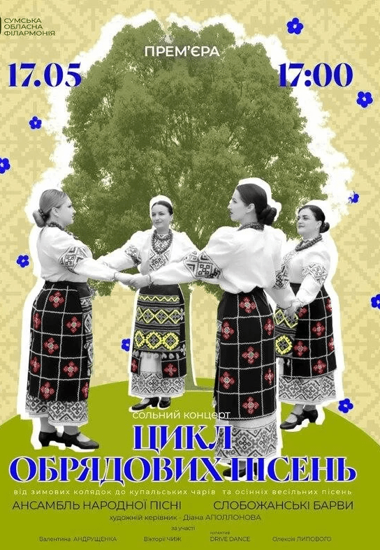 Концерт "Слобожанские краски" 