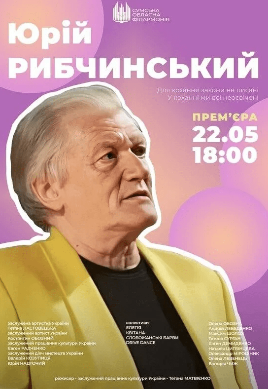 Юрій Рибчинський. Концерт до Дня народження