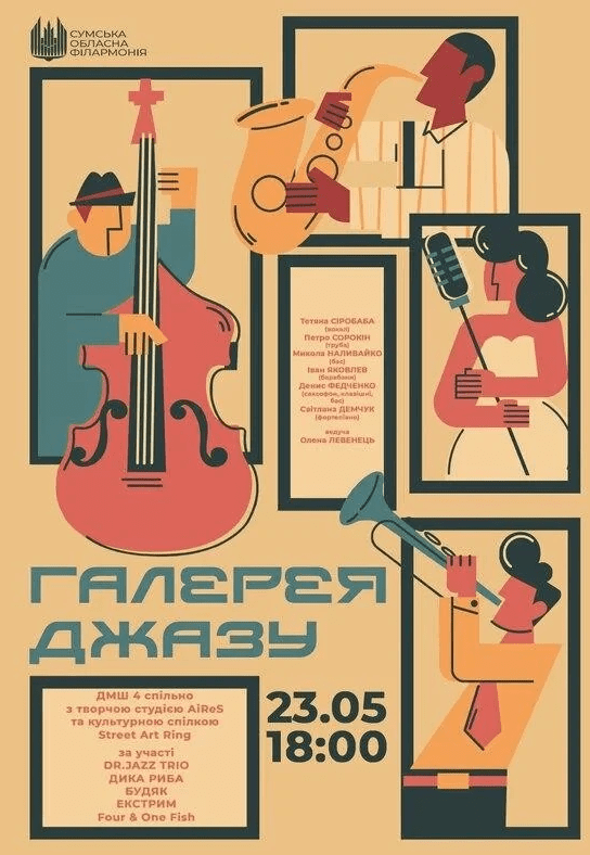 Концерт "Галерея джазу"
