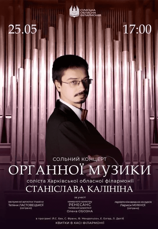 Концерт органной музыки