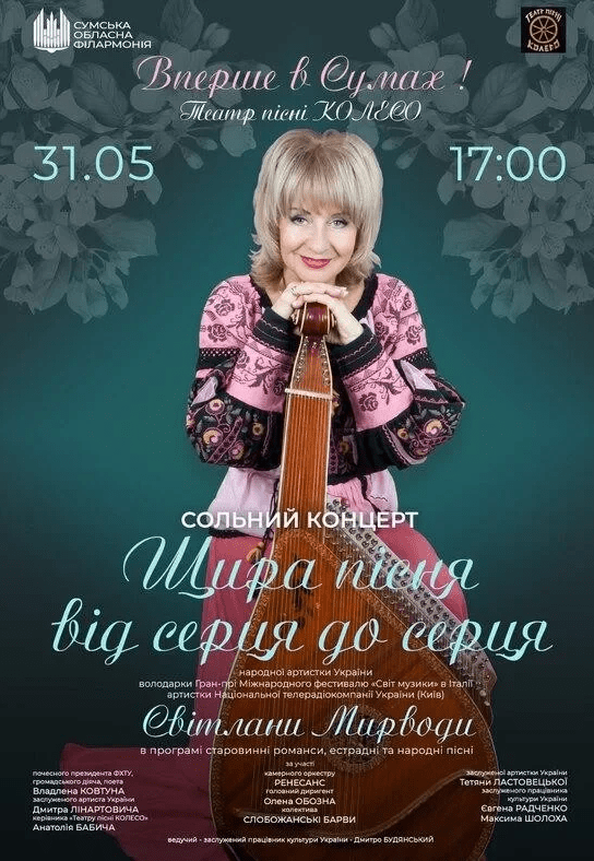 Концерт "Щира пісня від серця до серця"