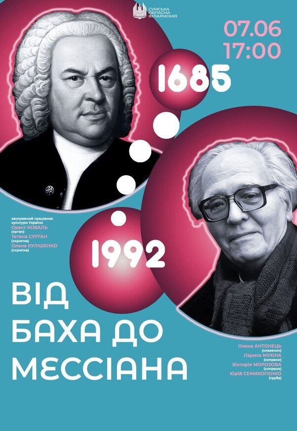 Концерт "Від Баха до Мессіана"