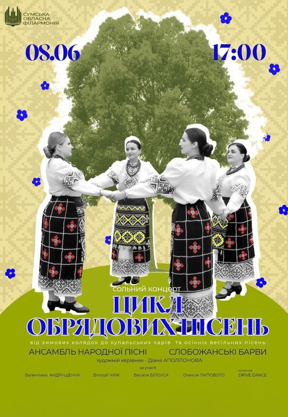 Концерт "Слобожанские краски" 