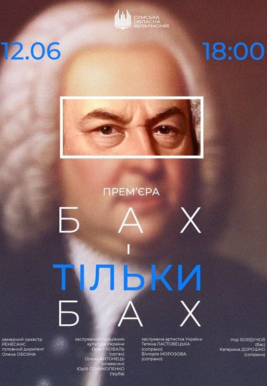 Концерт органной и камерной музыки "БАХ и не только БАХ"