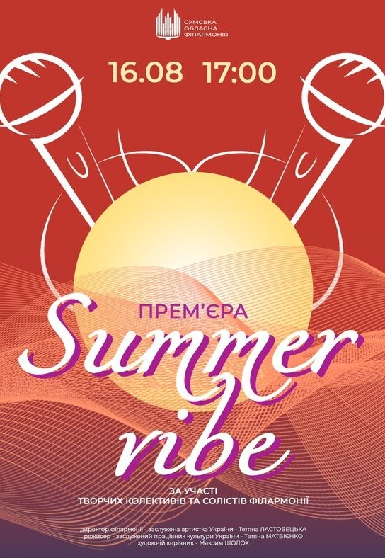 Эстрадный концерт «Summer Vibe»