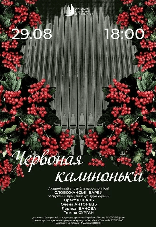 Концерт "Червоная калинонька"
