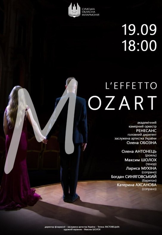Концерт "L'EFFETTO MOZART"